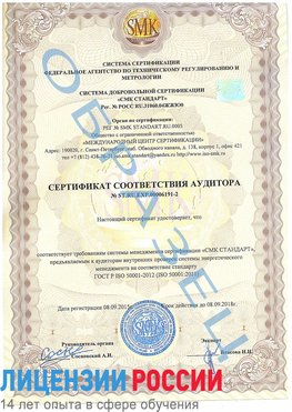Образец сертификата соответствия аудитора №ST.RU.EXP.00006191-2 Баргузин Сертификат ISO 50001